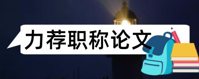 环境方面论文范文