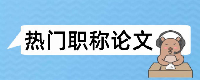 论文多少重复率才能发表