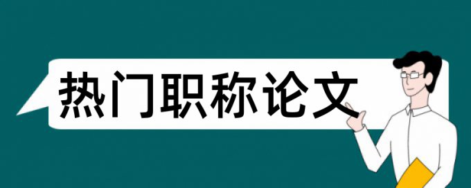 论文相似度检测工具免费