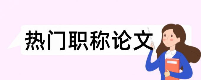 企业宣传和民生论文范文