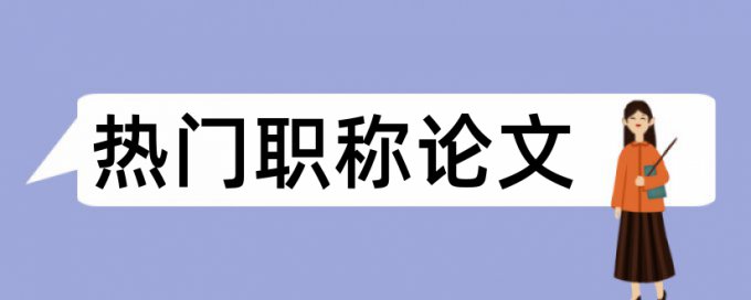 测控仪器论文范文