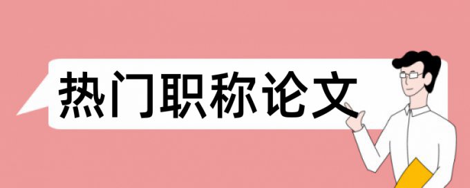 英文摘要需不需要查重