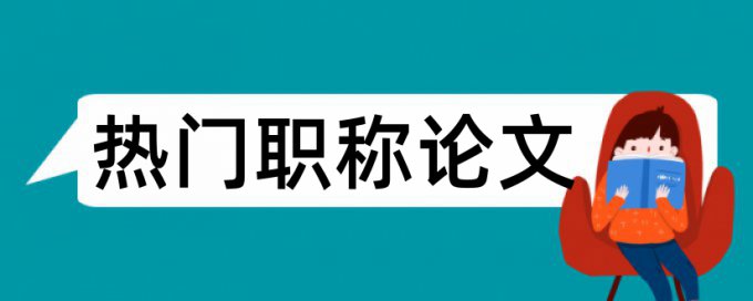 研究生论文降查重安全吗