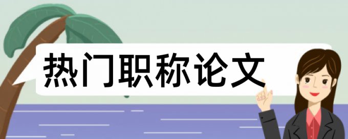 万方论文查重免费步骤流程