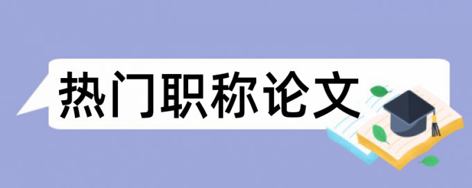 电大学年论文抄袭率步骤流程