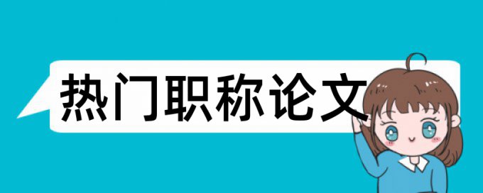 研究生期末论文查重步骤