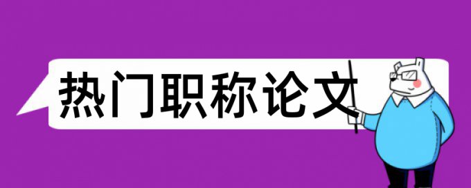 大雅电大学年论文查重系统