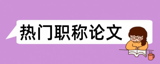 wps文字怎么论文查重