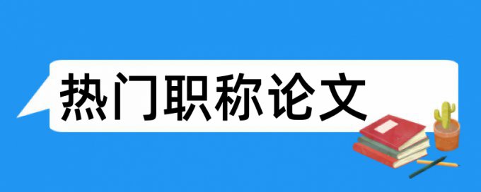 疏水改造论文范文