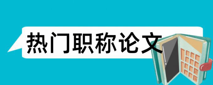 建筑物防雷论文范文