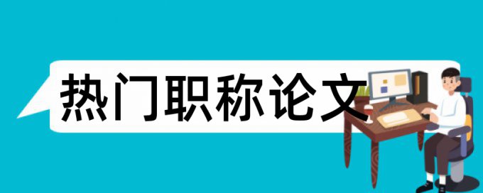 保险和绩效考核论文范文