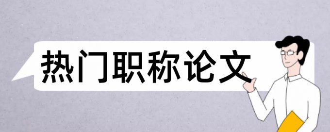 答辩后论文还查重不