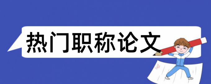 专科自考论文检测软件常见问答