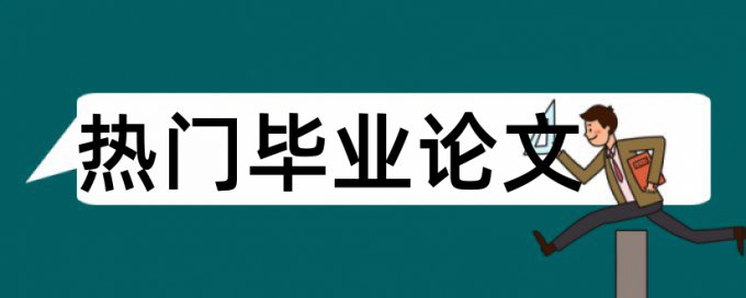 论文查重时题目少一个字