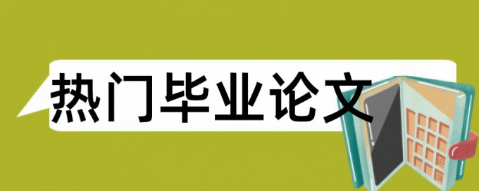 小学课题申报要查重吗