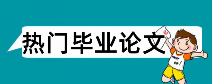 期刊论文重复率偏高