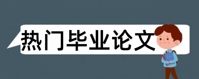 大雅电大期末论文相似度检测