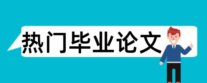 知网英语论文检测系统