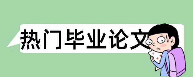 知网论文查重算法