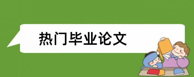 研究生华南师范大学查重率