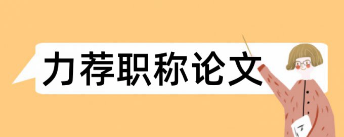 答辩论文答辩论文范文