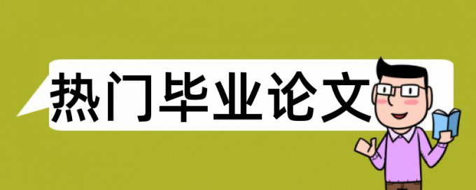 地质和科技论文范文