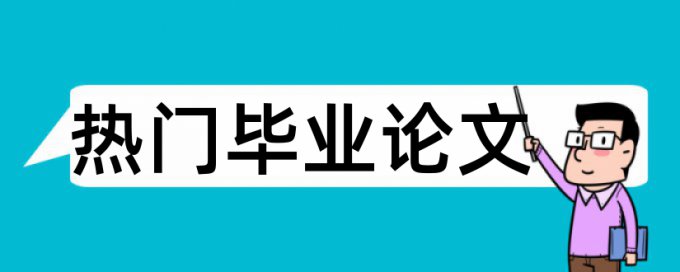 在线iThenticate职称论文抄袭率检测