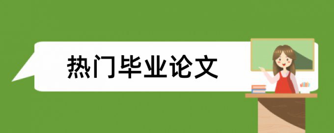 温度系数和测量不度论文范文