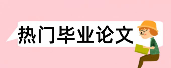 房屋建筑工程和预应力混凝土论文范文