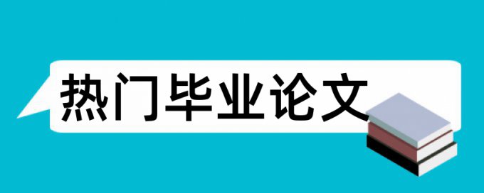 大数据和趋势分析论文范文