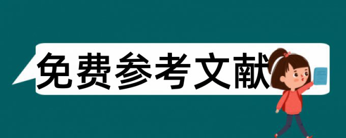 本科药学论文范文