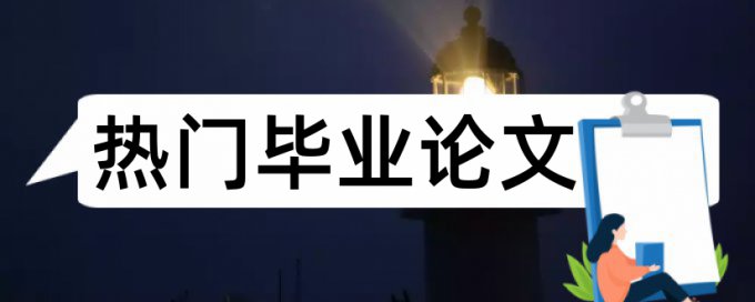 云计算和企业会计论文范文