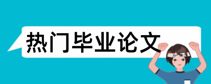 第二次查重教学