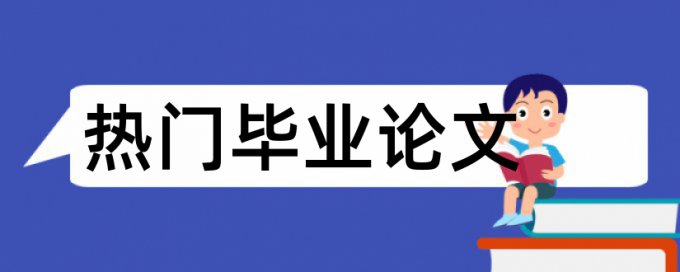 中南大学论文检测系统