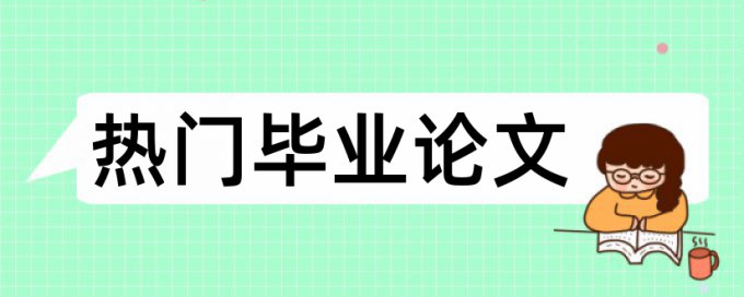 本科附录要查重