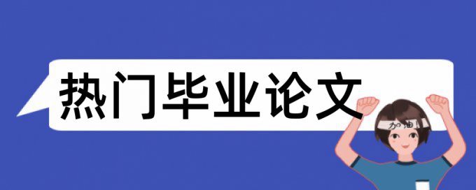 知网查重中的是否引证