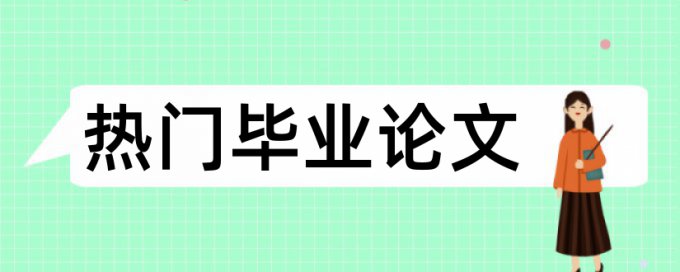 医学sci职称论文查重