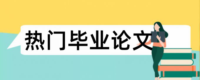 个税和国内宏观论文范文