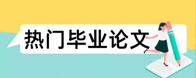 维普学年论文免费降查重复率