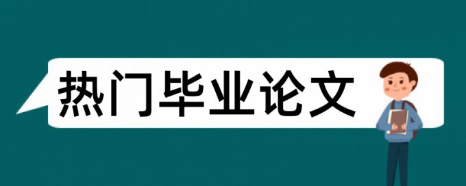 论文查重都有哪些软件