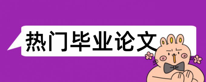 新经济和大学生论文范文