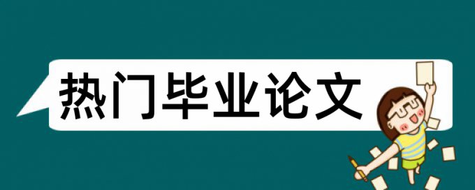 马克思主义哲学和理论体系论文范文