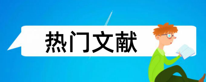 英语和英语专业论文范文