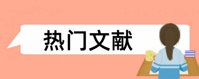 大学和思想政治教育论文范文