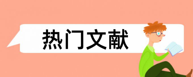 iThenticate论文查重软件怎么样