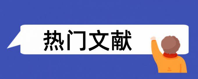 TurnitinUK版电大学位论文抄袭率