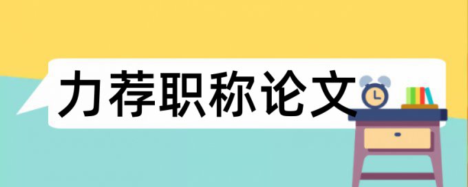 机械设计制造及其自动化设计论文范文