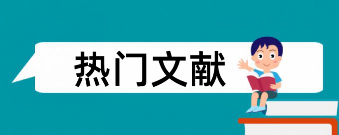 教材教学论文范文