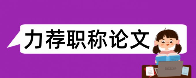 免费大雅英语学术论文改相似度