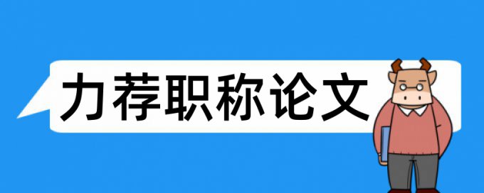 开题报告算在查重范围内吗